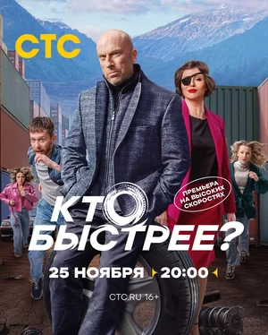 Кто быстрее?